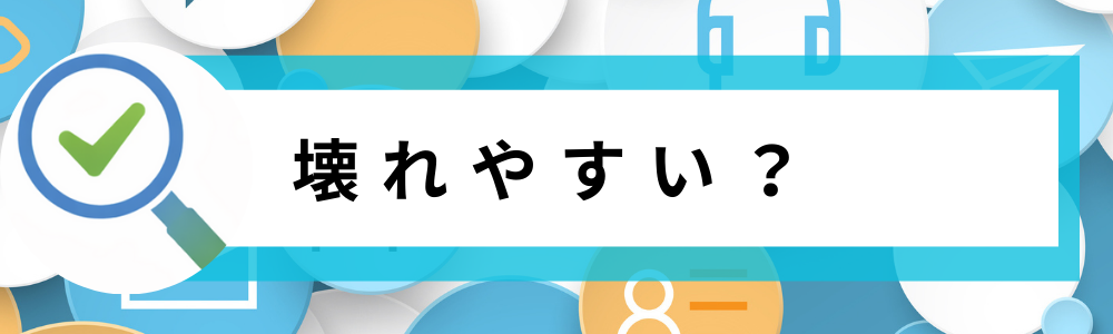 リファドライヤーは壊れやすい?